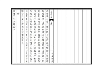 05912 会稽县志 0.jpg
