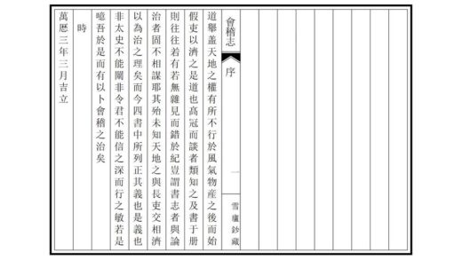 05912 会稽县志 0.jpg