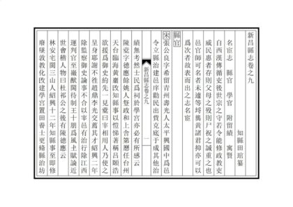 05923 新昌县志 0.jpg