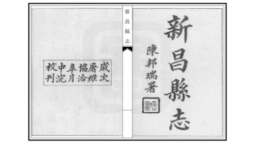 05925 新昌县志 0.jpg