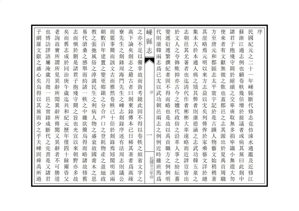 _嵊县志_