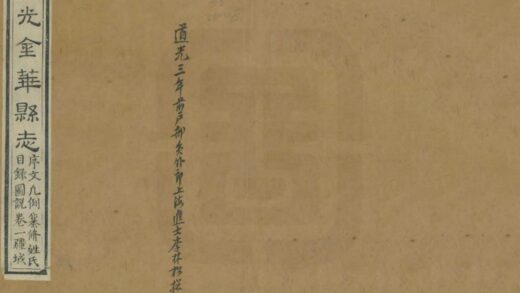 05939 道光金华县志 0.jpg