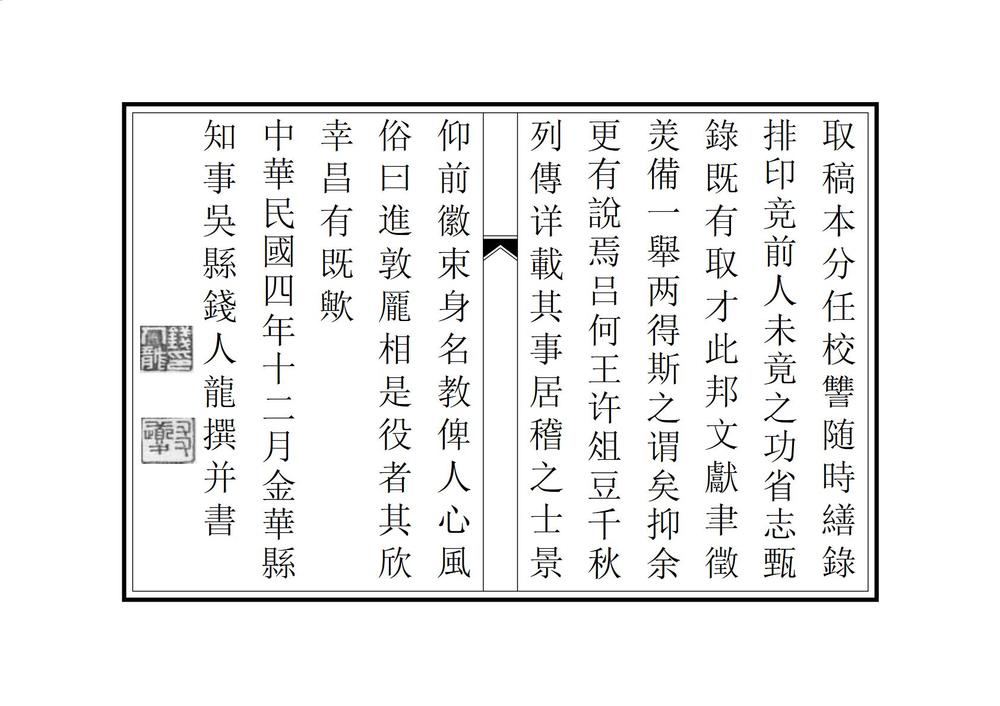 _光绪金华县志_