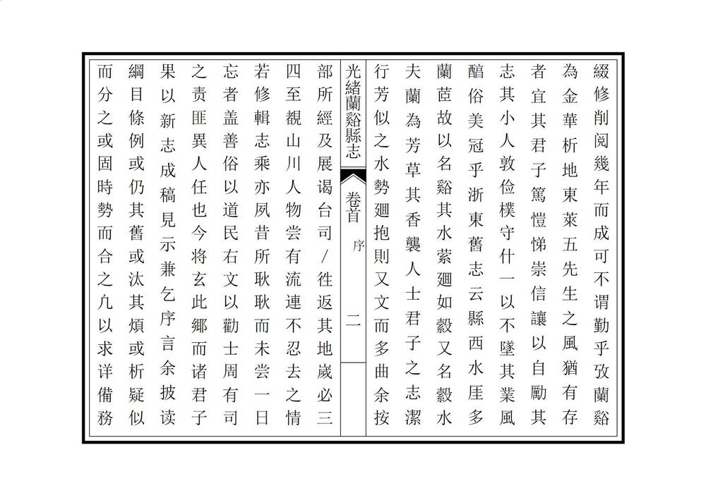 _光绪兰溪县志_