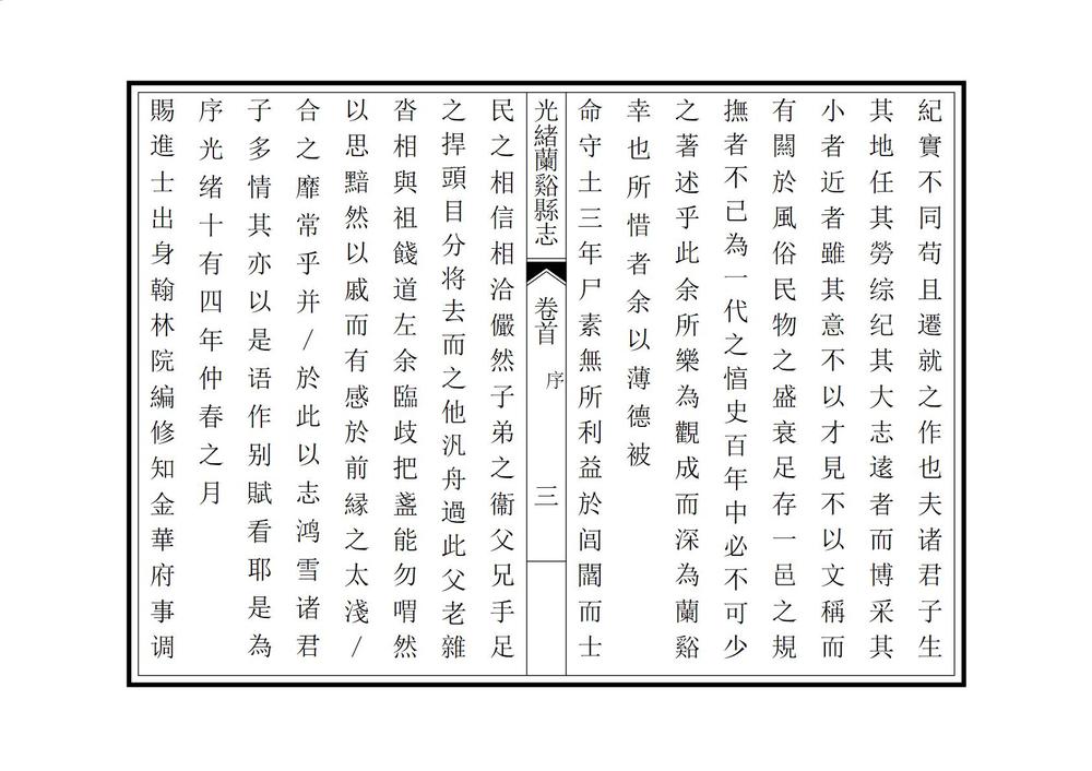 _光绪兰溪县志_