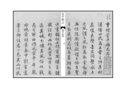 05954 宣平县志 0.jpg