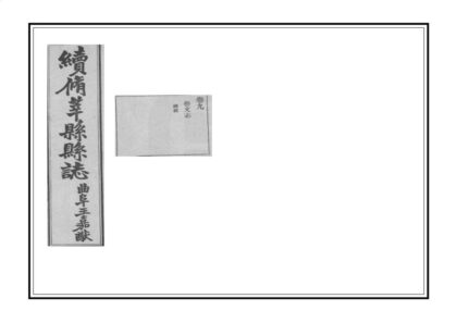 05974 莘县志 0.jpg