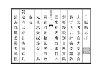 05992 日照县志 0.jpg