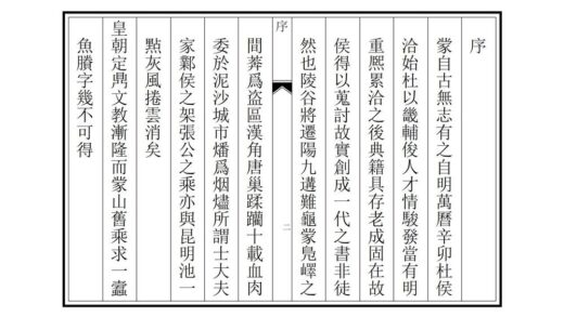 06013 蒙阴县志 0.jpg