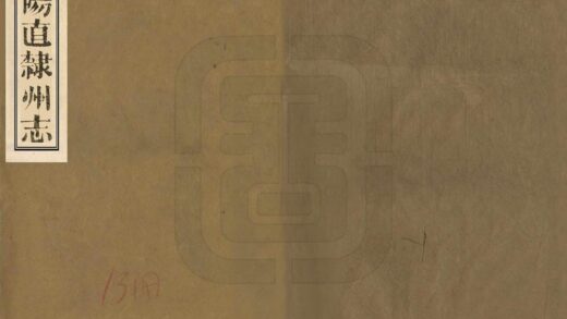 06054 桂阳直隶州志 0.jpg