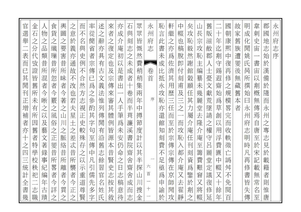 _永州府志_