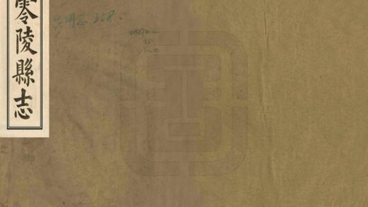 06058 零陵县志 0.jpg