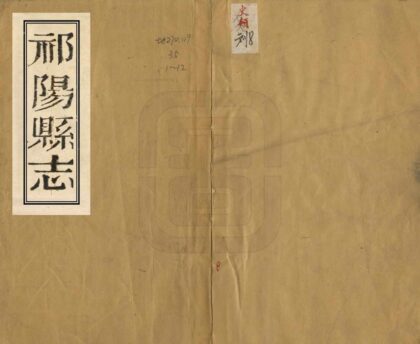 06059 祁阳县志 0.jpg