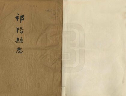 06062 祁阳县志 0.jpg