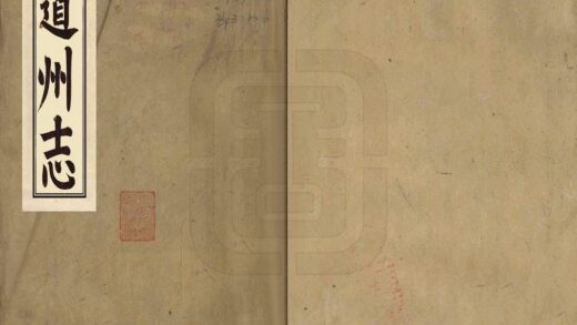 06064 道州志 0.jpg