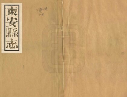 06068 东安县志 0.jpg