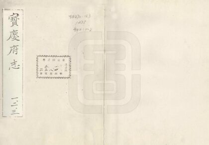 06074 宝庆府志 0.jpg