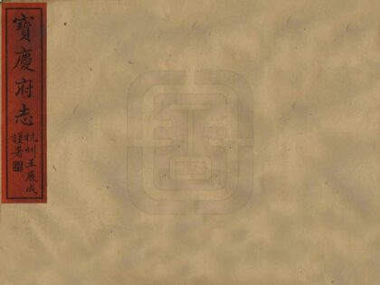 06077 宝庆府志 0.jpg