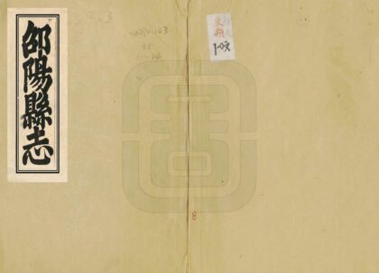 06078 邵阳县志 0.jpg