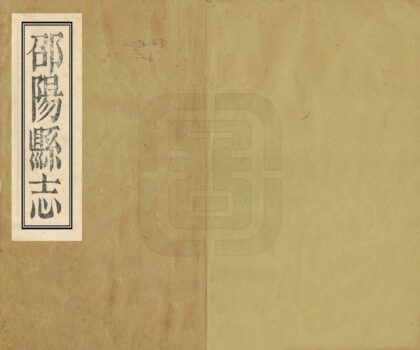 06080 邵阳县志 0.jpg