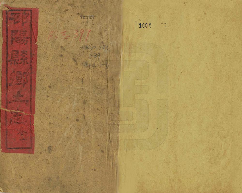 _邵阳县乡土志_