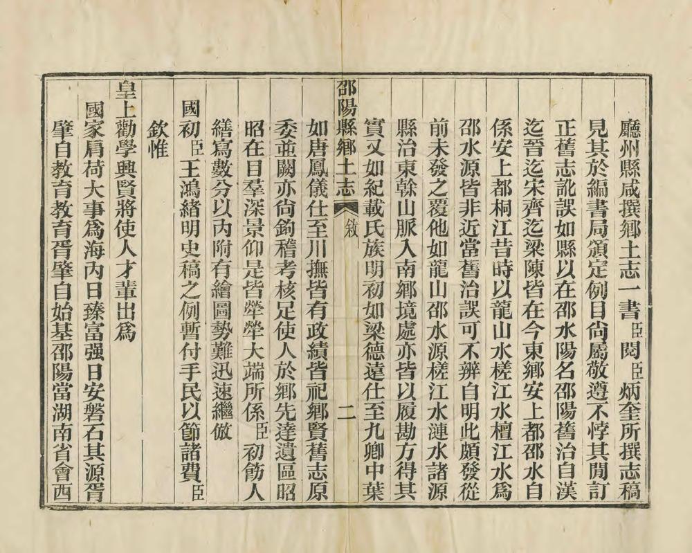 _邵阳县乡土志_