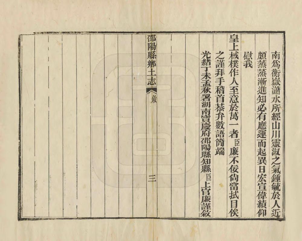 _邵阳县乡土志_