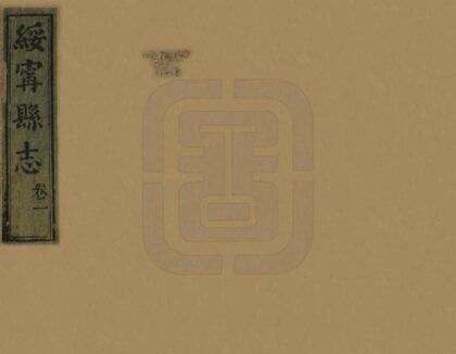 06082 绥宁县志 0.jpg