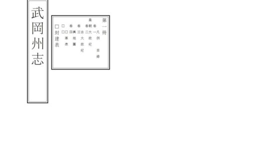 06085 武冈州志 0.jpg