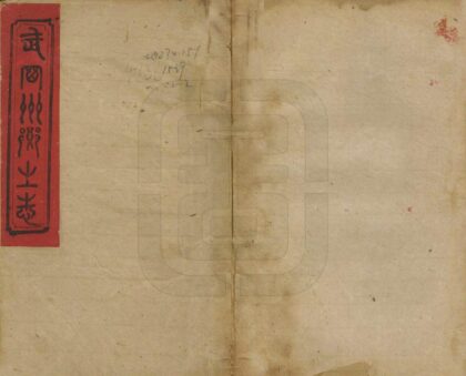 06087 武冈州乡土志 0.jpg