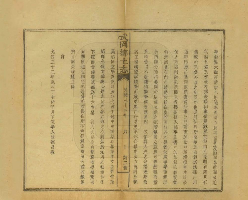 _武冈州乡土志_