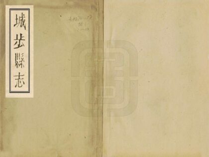 06093 城步县志 0.jpg