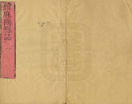 06097 续麻阳县志 0.jpg