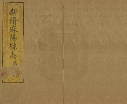 06098 新修麻阳县志 0.jpg