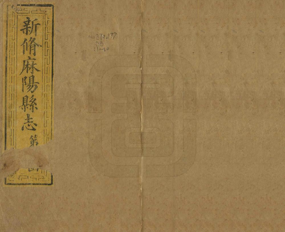 _新修麻阳县志_