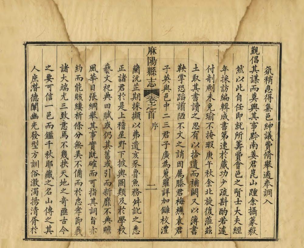 _新修麻阳县志_