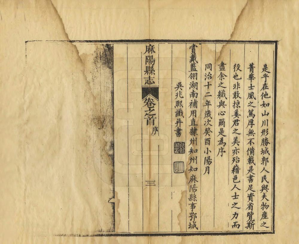 _新修麻阳县志_