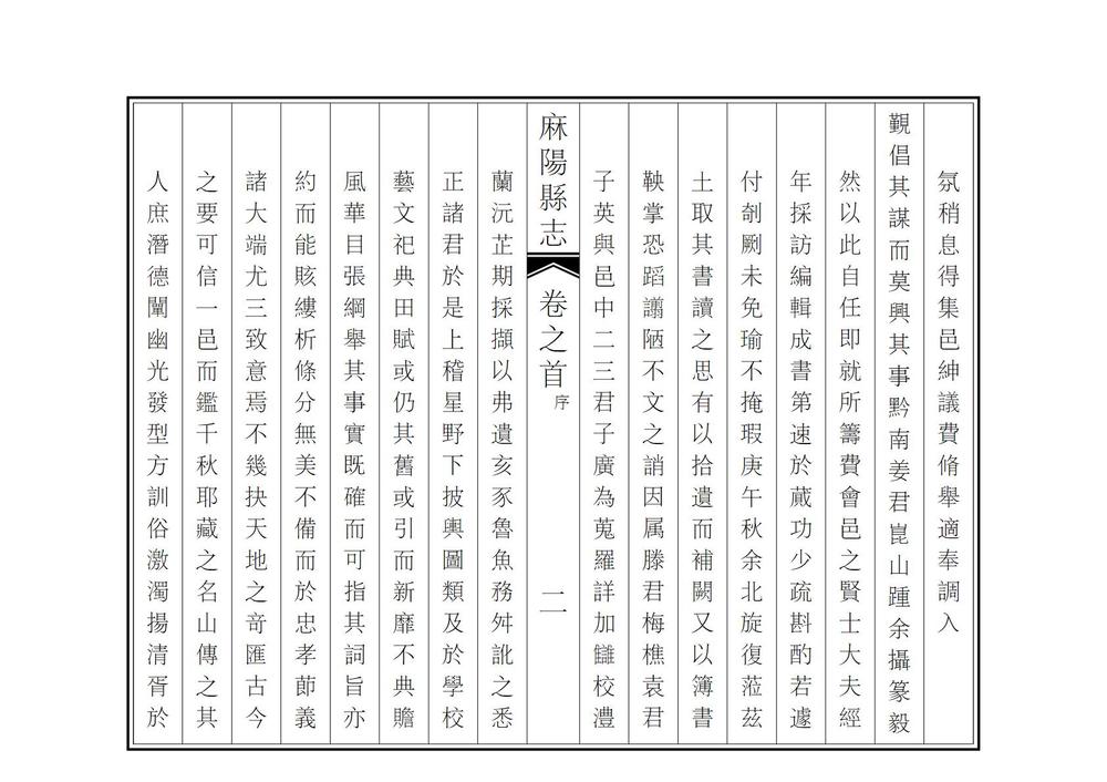 _新修麻阳县志_