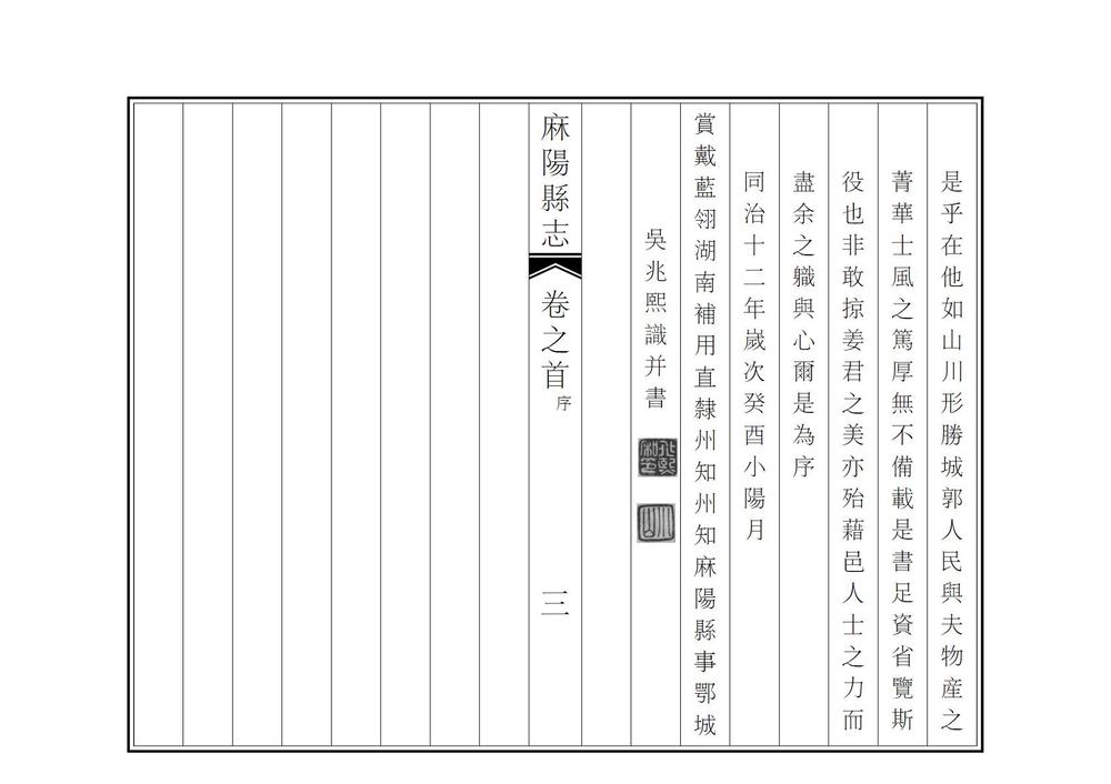 _新修麻阳县志_