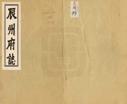 06100 辰州府志 0.jpg