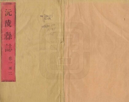 06102 沅陵县志 0.jpg