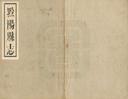 06106 黔阳县志 0.jpg