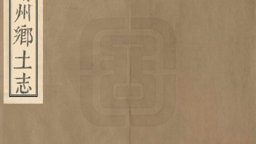 06109 靖州乡土志 0.jpg