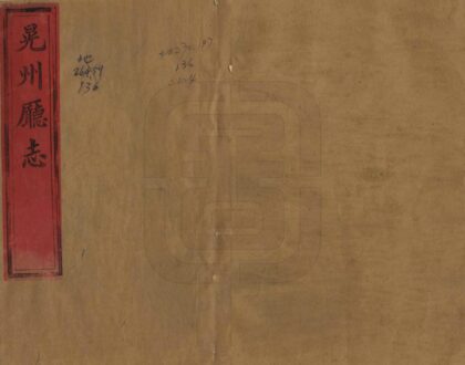 06115 晃州厅志 0.jpg