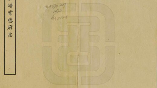 06117 常德府志 0.jpg