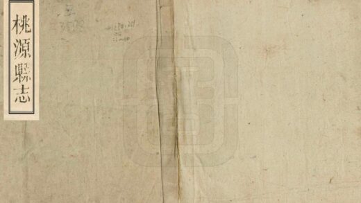 06123 桃源县志 0.jpg