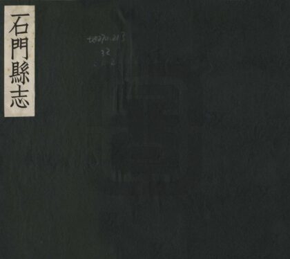 06127 石门县志 0.jpg