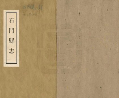 06130 石门县志 0.jpg