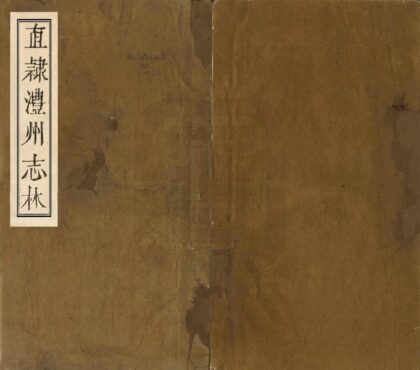 06131 直隶澧州志林 0.jpg