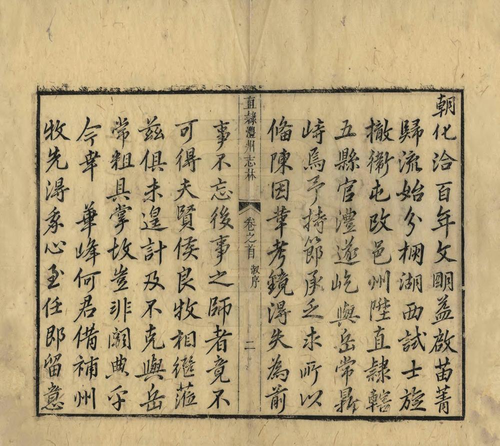 _直隶澧州志林_